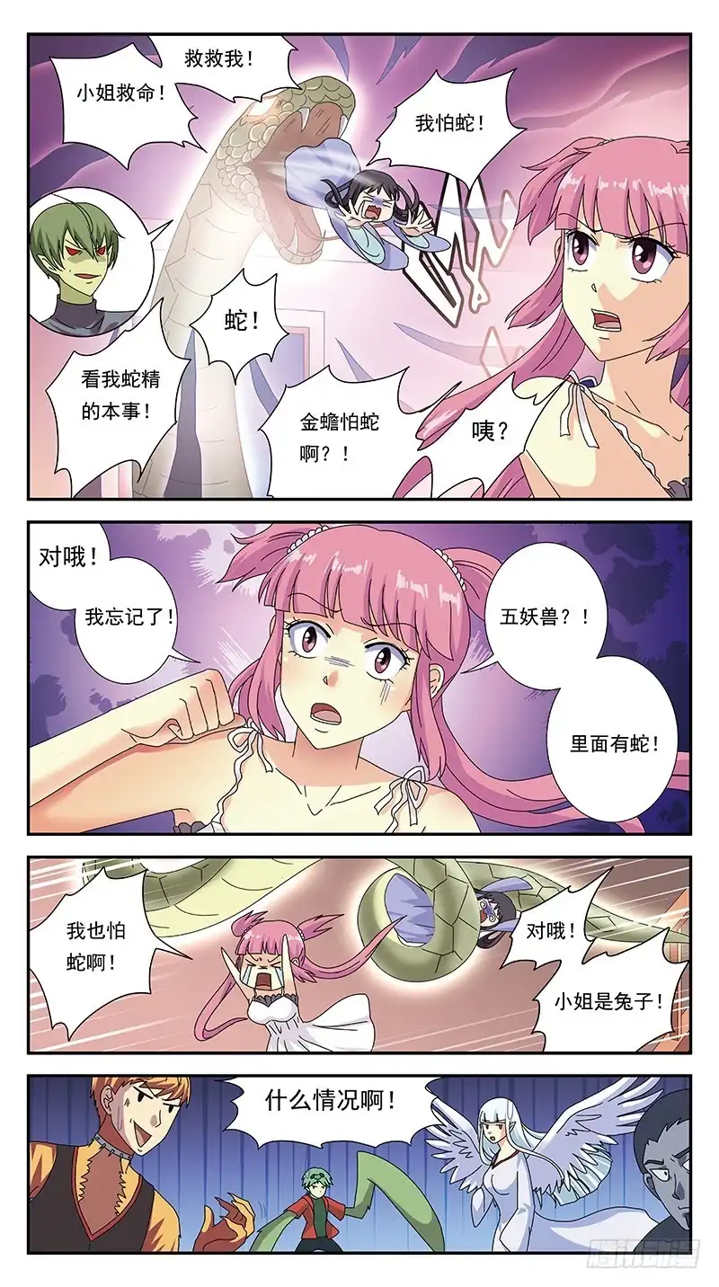 《猎魂师》294话-小战局 第7页