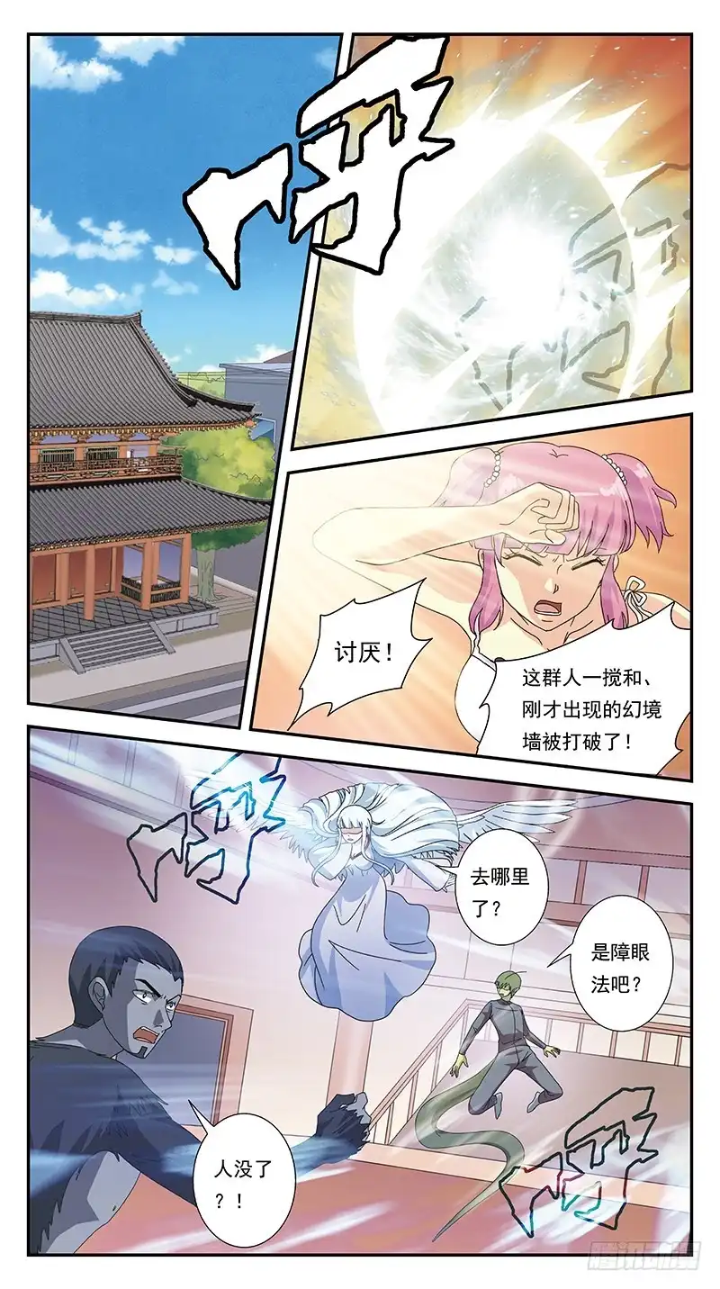 《猎魂师》294话-小战局 第2页