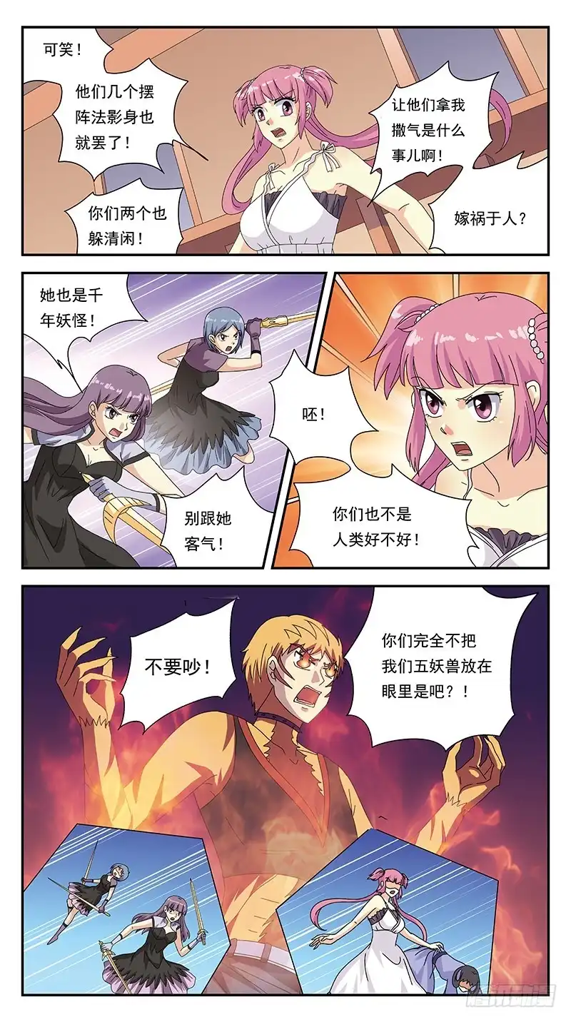 《猎魂师》294话-小战局 第10页