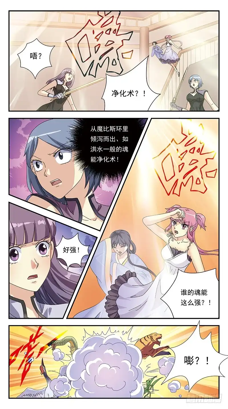 《猎魂师》295话-反转 第5页