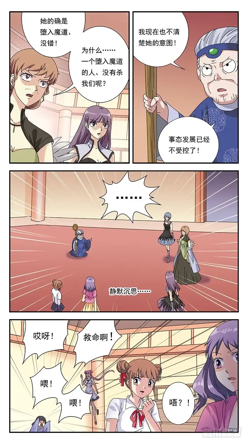 《猎魂师》295话-反转 第13页