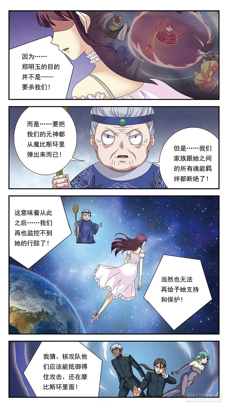 《猎魂师》295话-反转 第12页