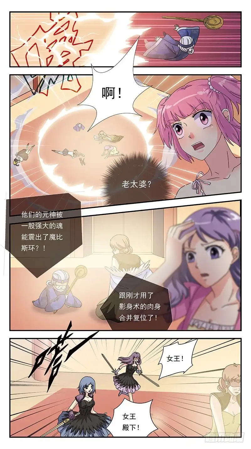 《猎魂师》295话-反转 第8页