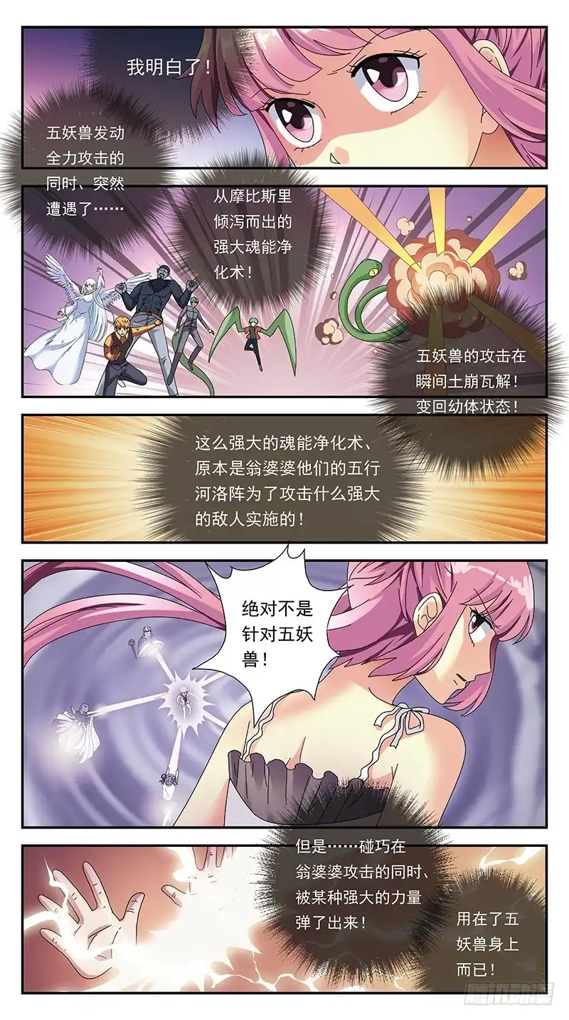 《猎魂师》295话-反转 第9页
