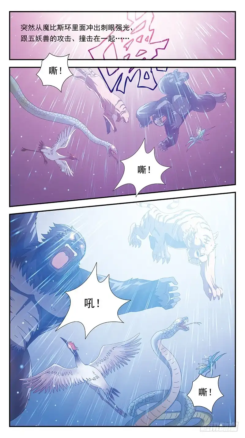 《猎魂师》295话-反转 第4页