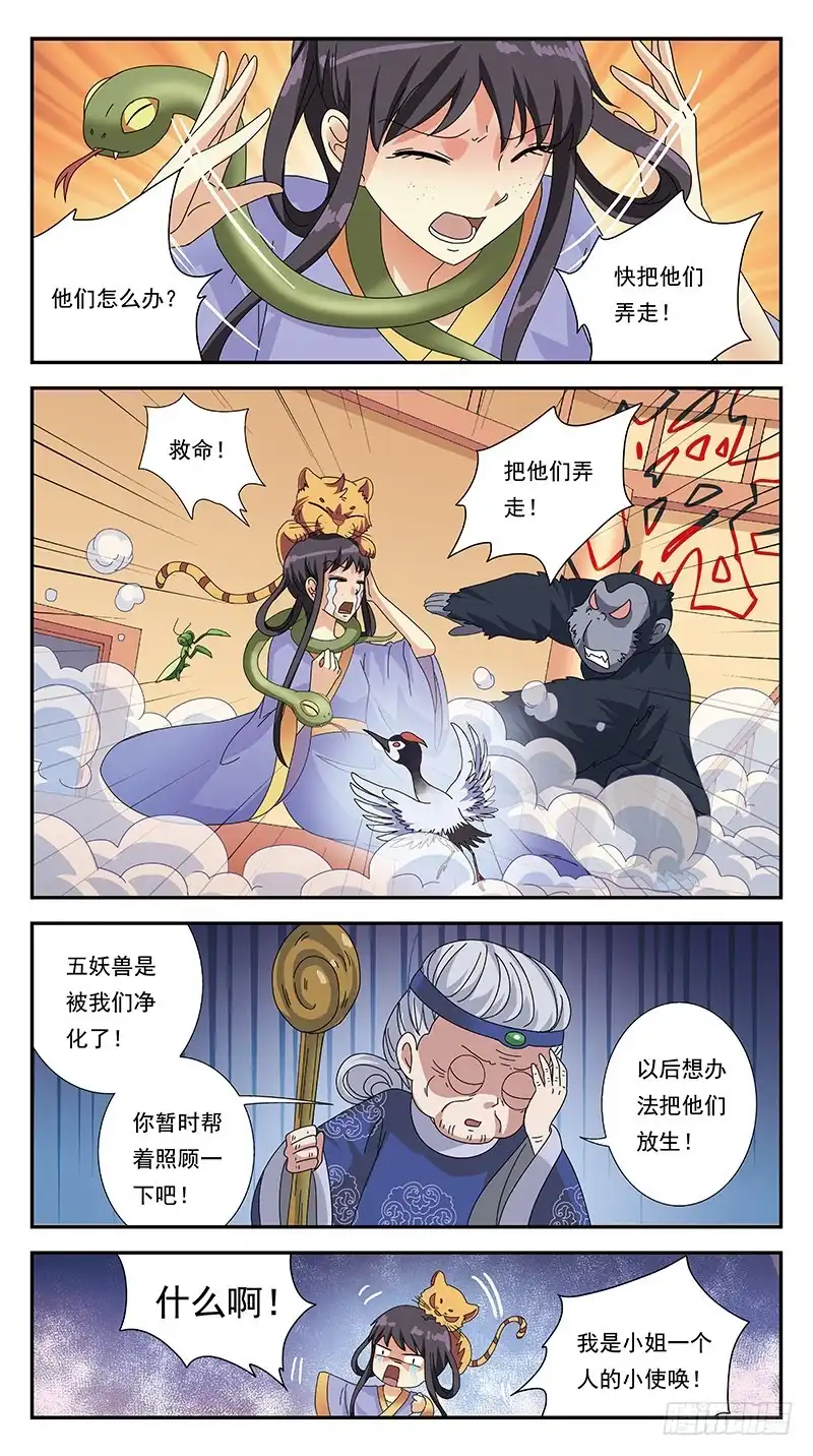 《猎魂师》295话-反转 第14页