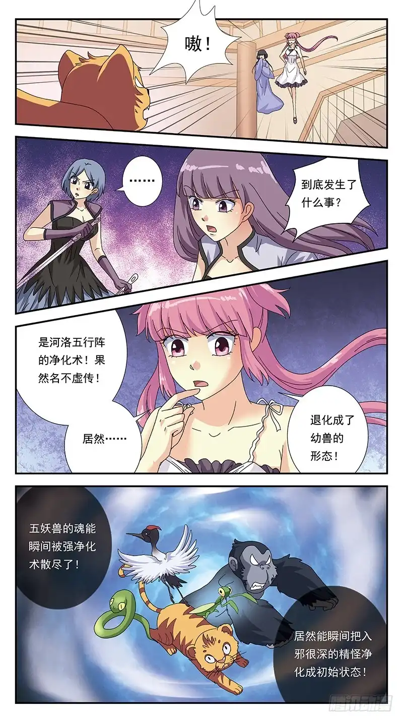 《猎魂师》295话-反转 第7页