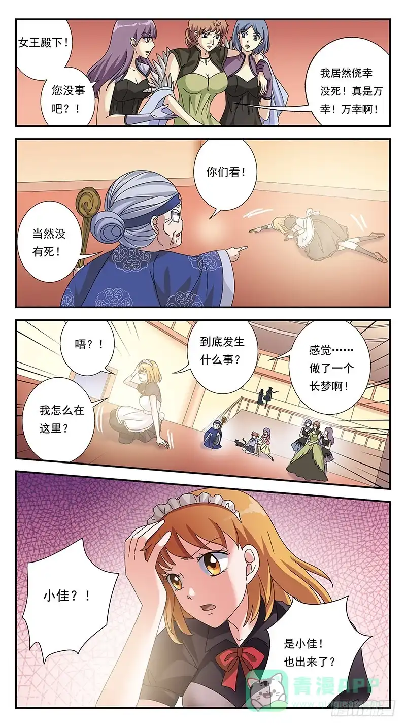 《猎魂师》295话-反转 第11页