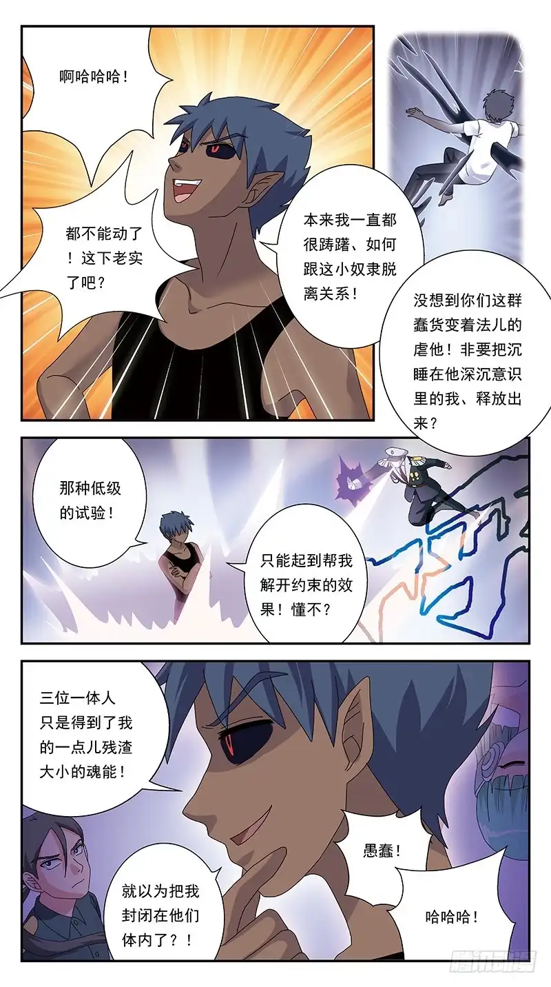 《猎魂师》296话-只是玩笑 第9页