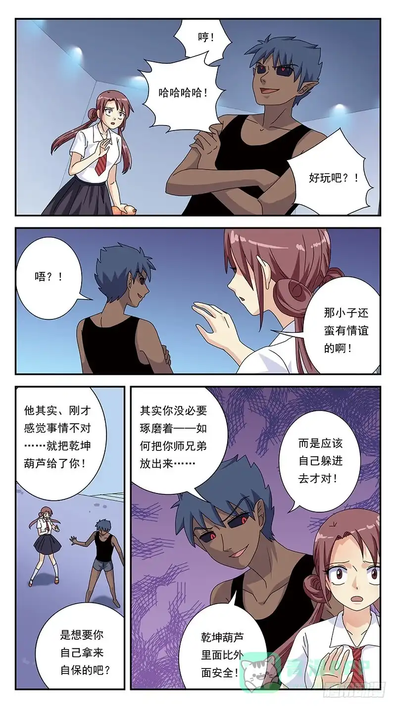 《猎魂师》296话-只是玩笑 第11页