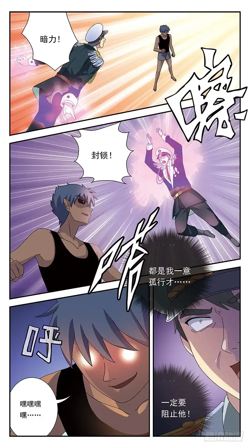 《猎魂师》296话-只是玩笑 第5页