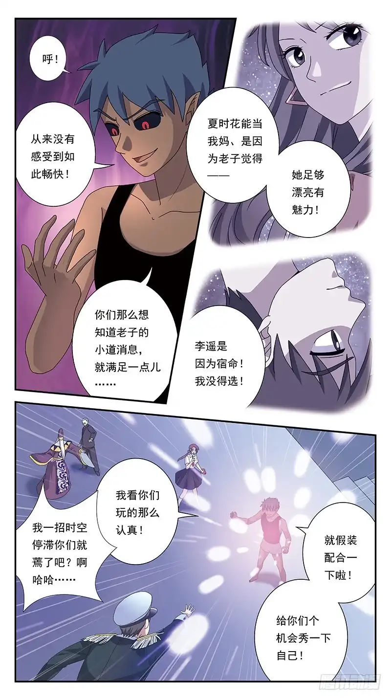 《猎魂师》296话-只是玩笑 第10页