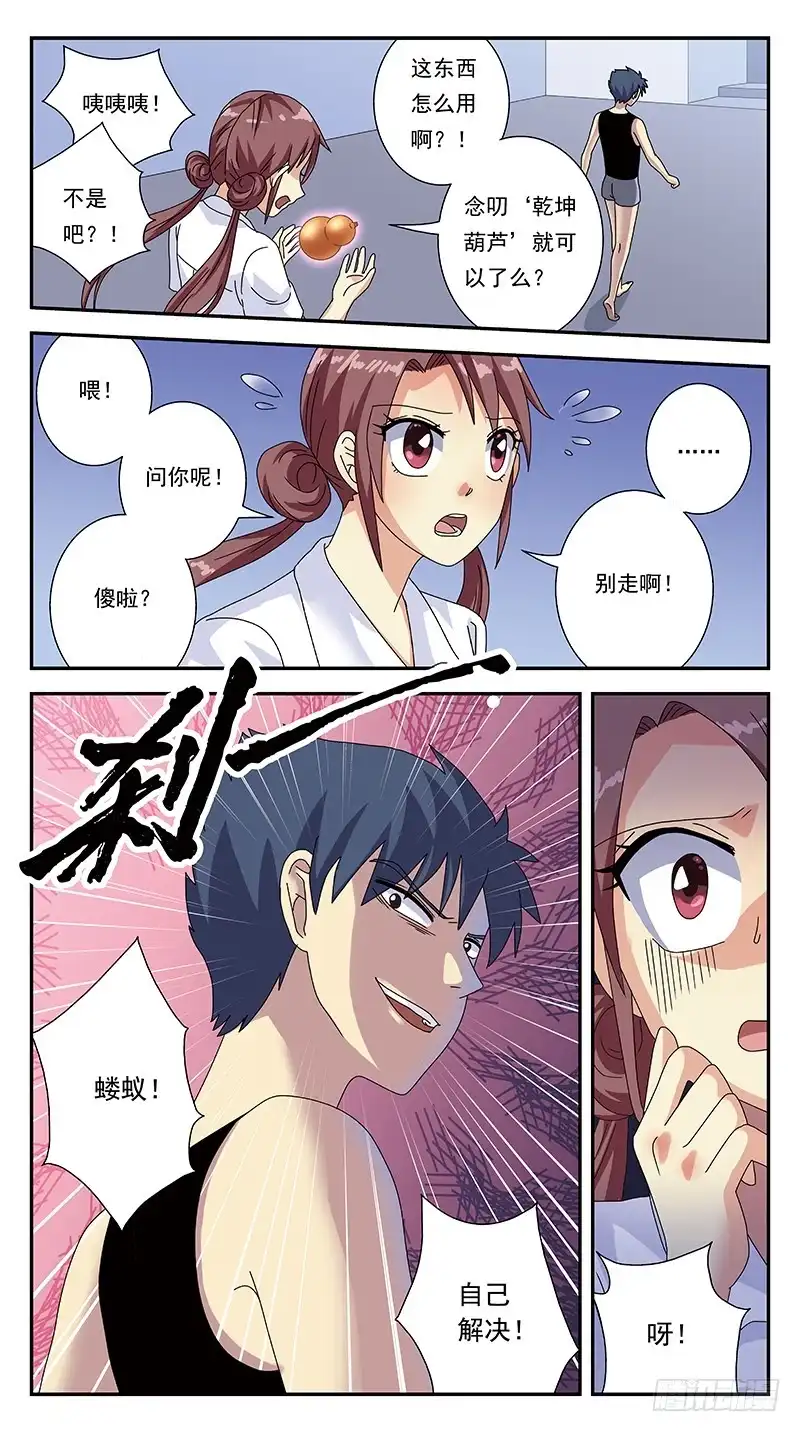 《猎魂师》296话-只是玩笑 第3页