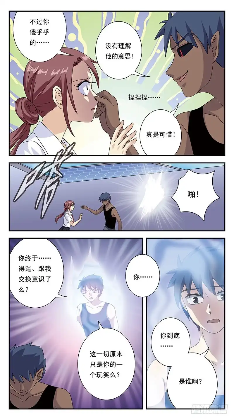 《猎魂师》296话-只是玩笑 第12页