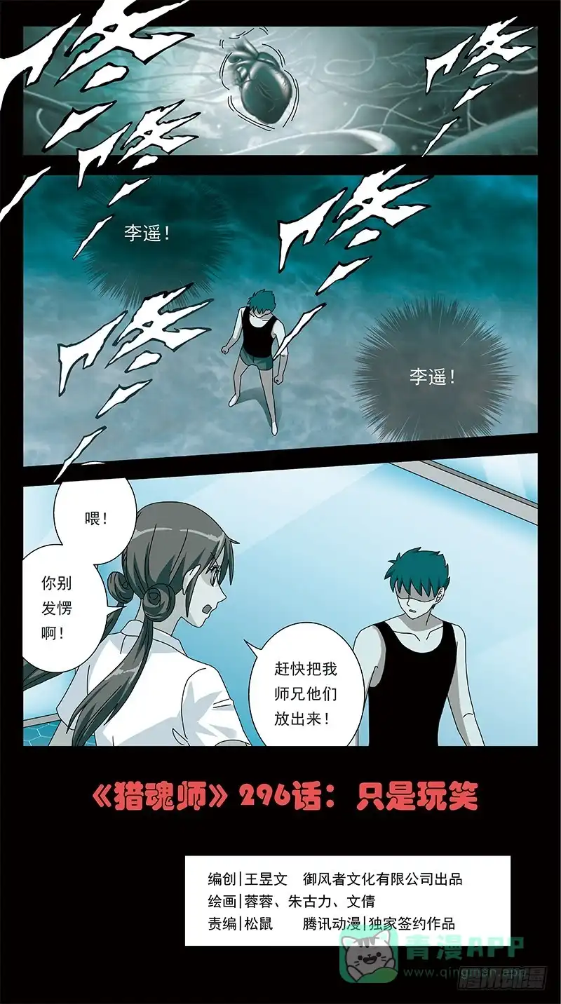 《猎魂师》296话-只是玩笑 第1页