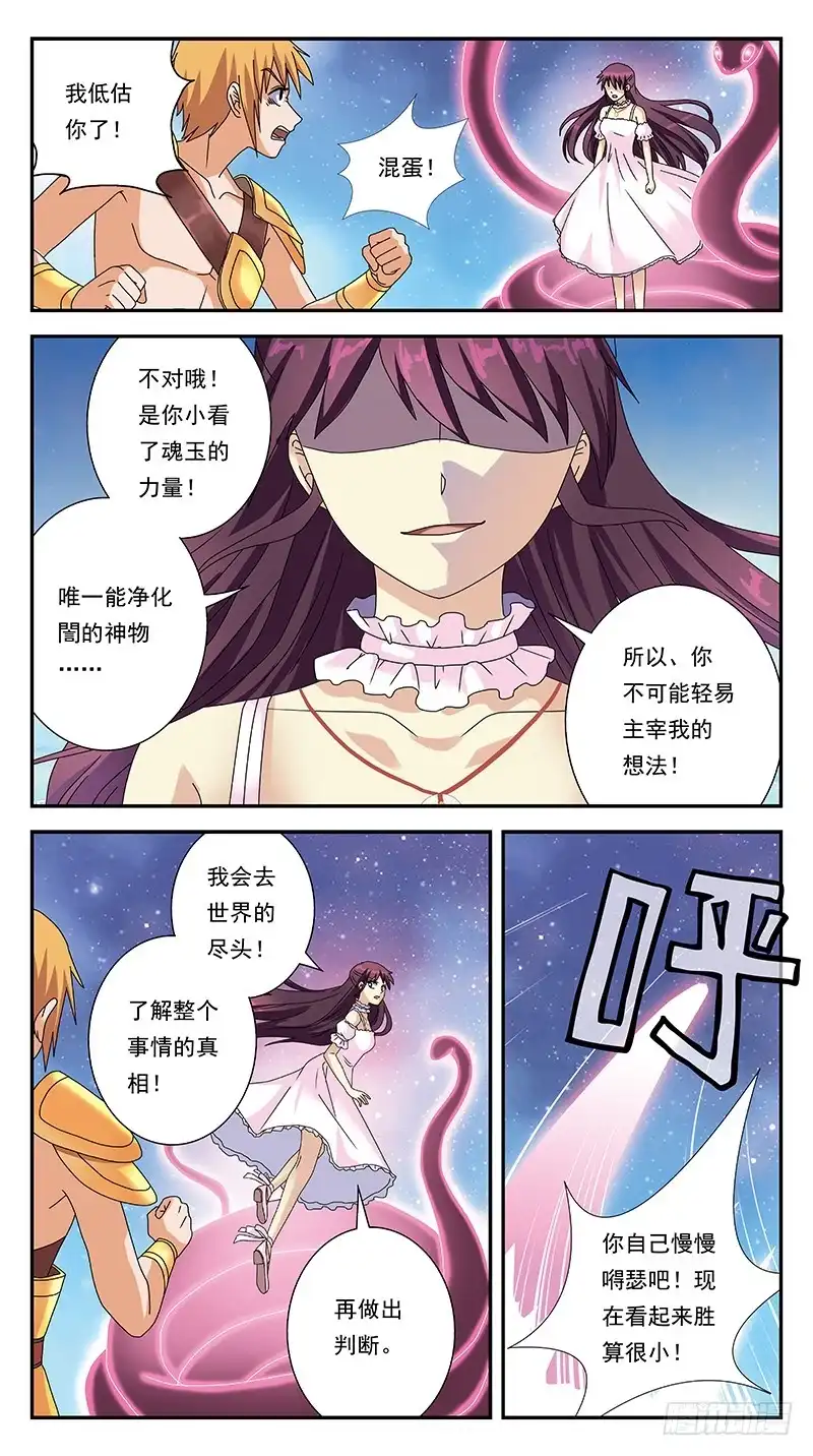 《猎魂师》297话-内丹 第7页