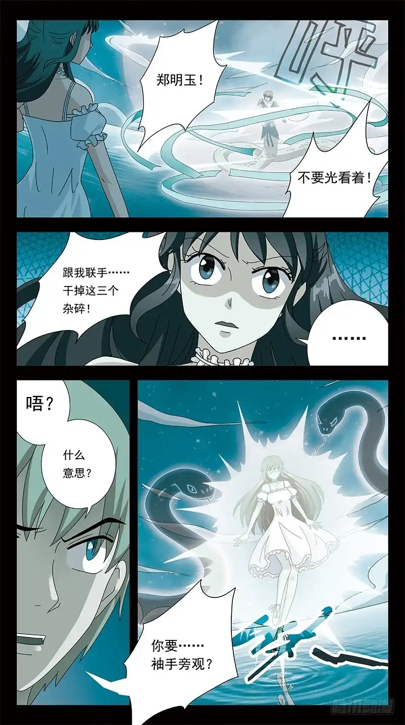 《猎魂师》297话-内丹 第2页