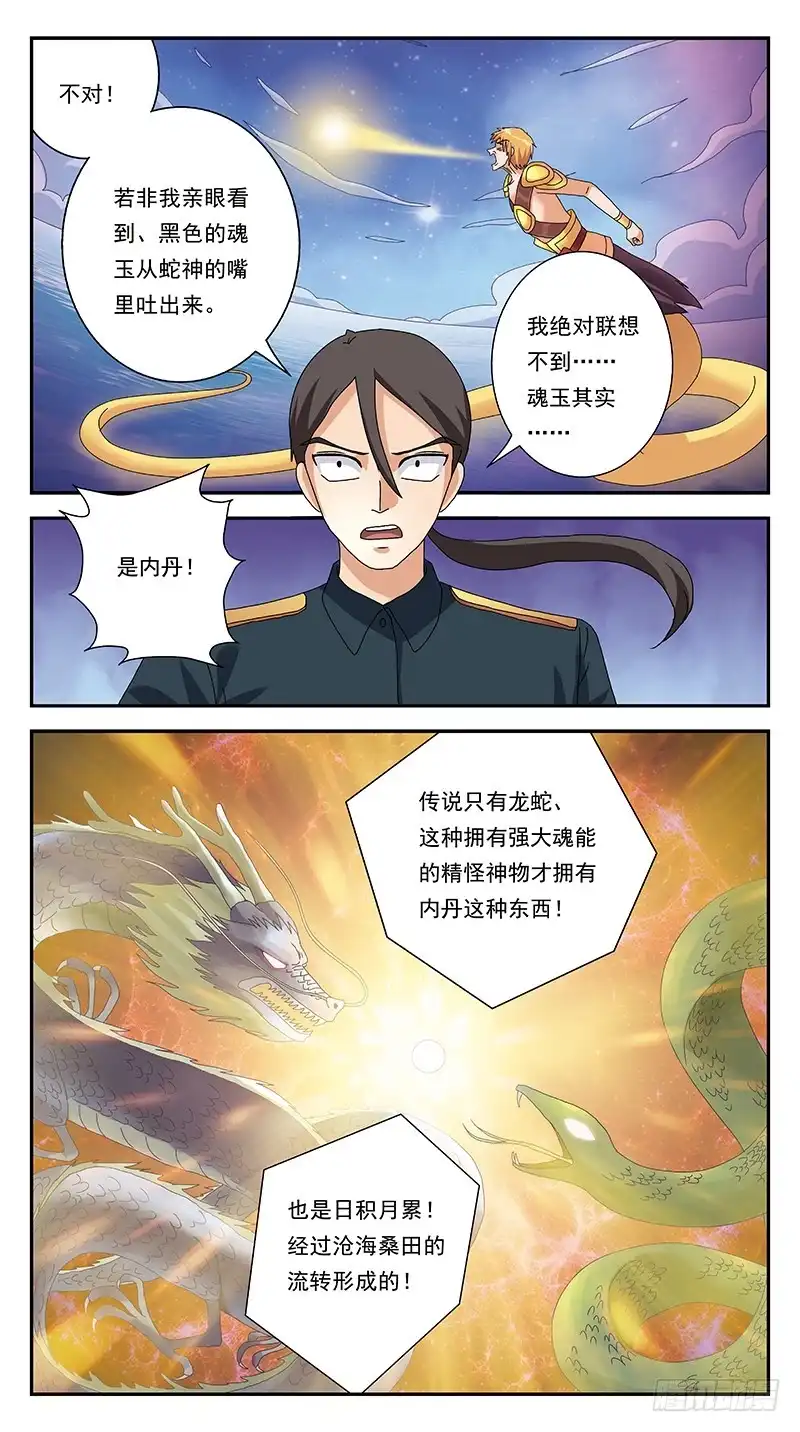 《猎魂师》297话-内丹 第15页