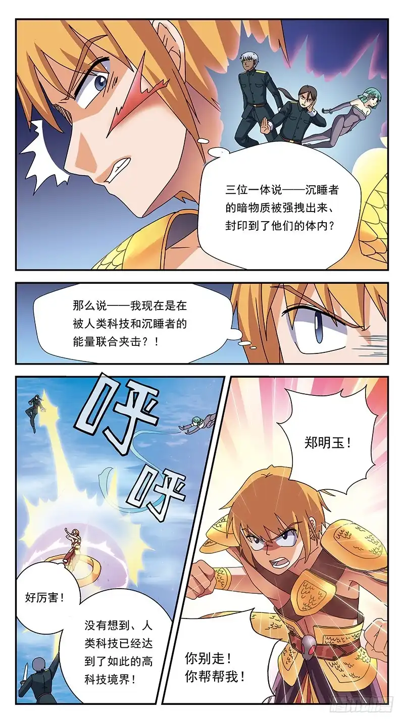 《猎魂师》297话-内丹 第9页
