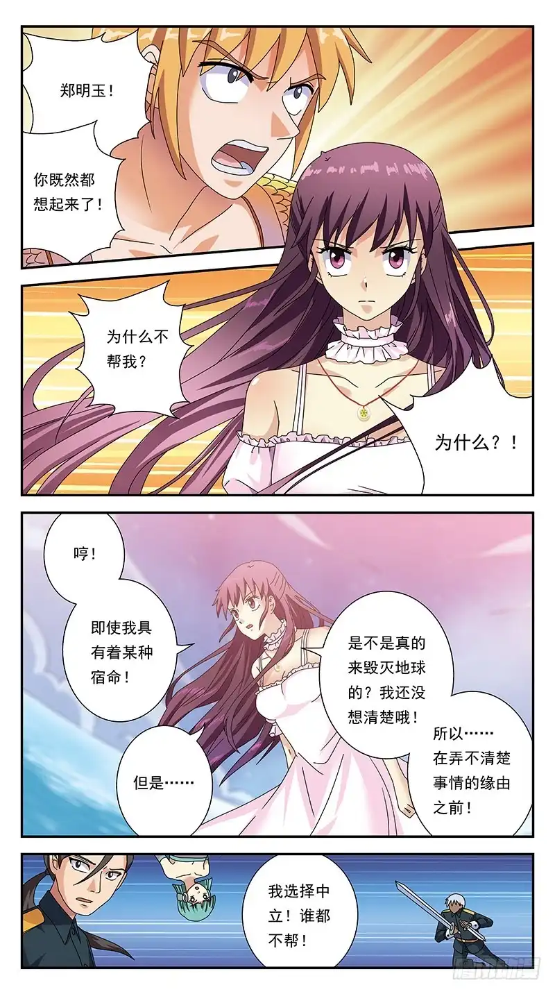 《猎魂师》297话-内丹 第4页