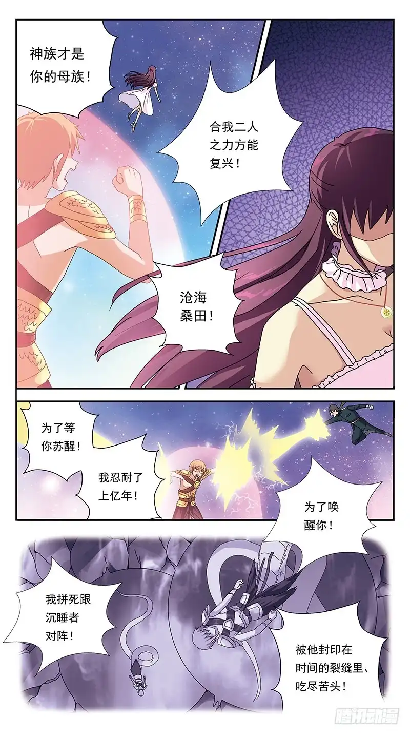 《猎魂师》297话-内丹 第10页