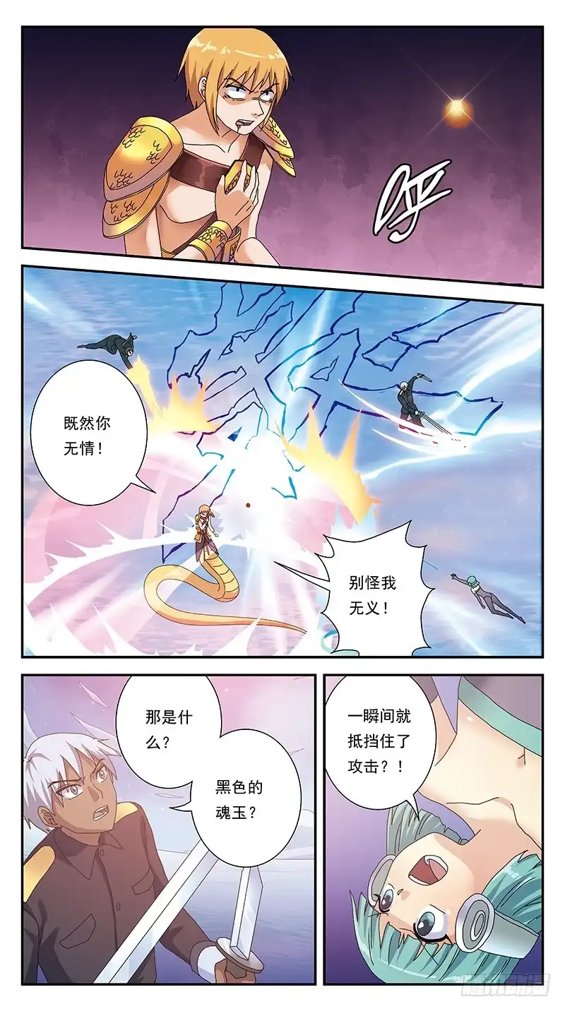 《猎魂师》297话-内丹 第14页