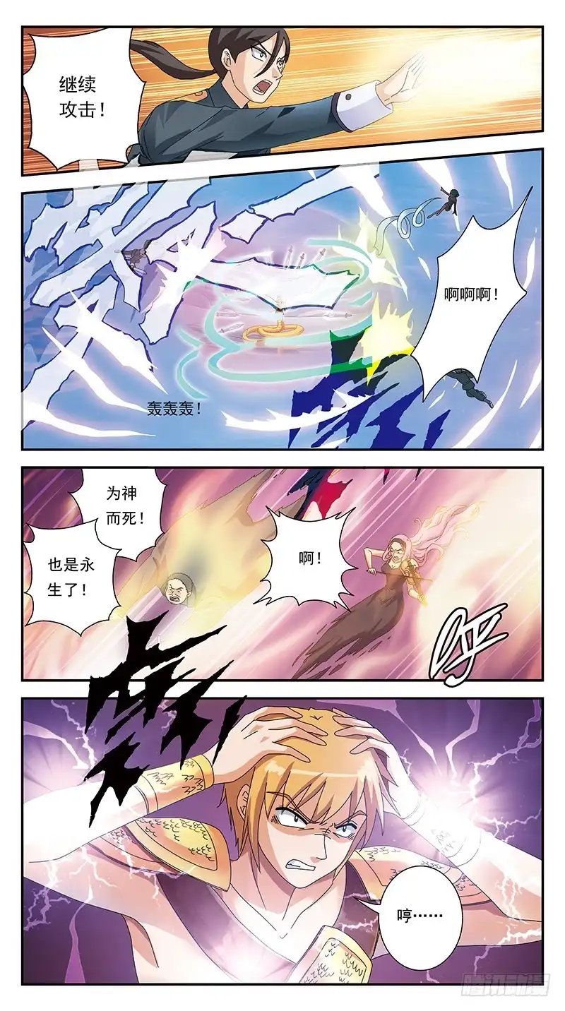 《猎魂师》297话-内丹 第3页