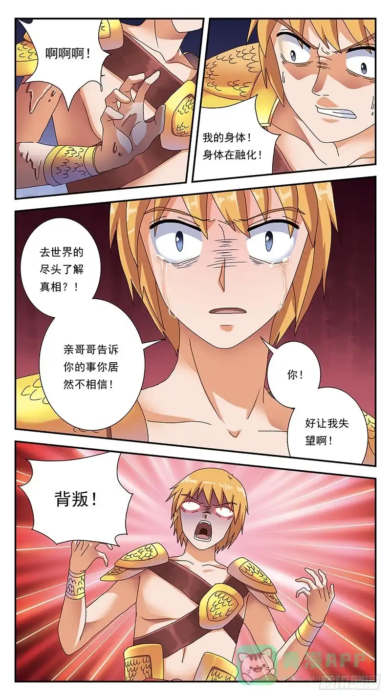 《猎魂师》297话-内丹 第11页