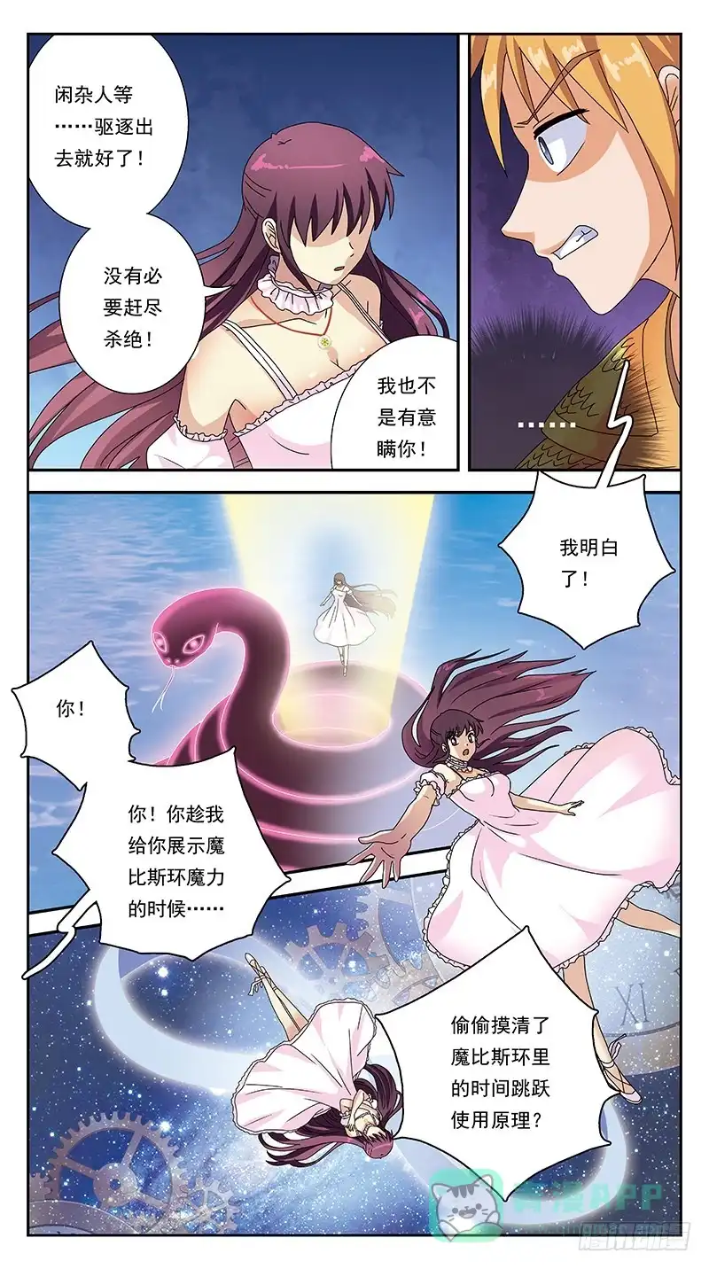 《猎魂师》297话-内丹 第6页