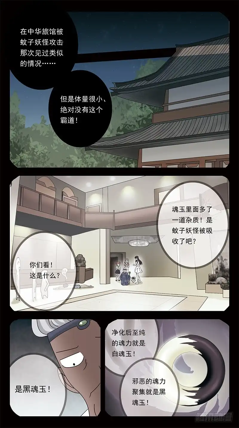 《猎魂师》297话-内丹 第13页