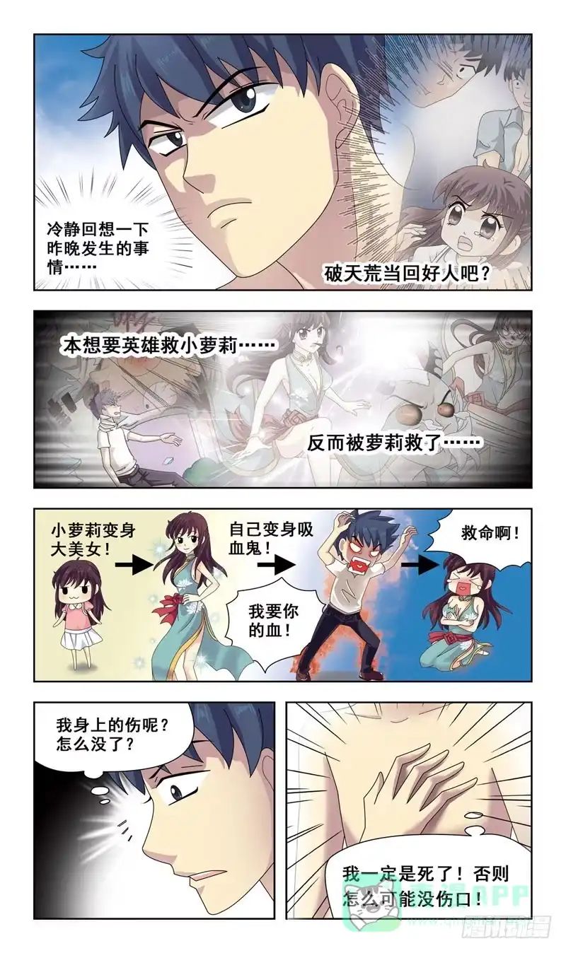 《猎魂师》3话-原来是发小 第6页
