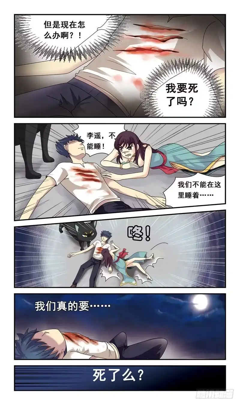 《猎魂师》3话-原来是发小 第3页