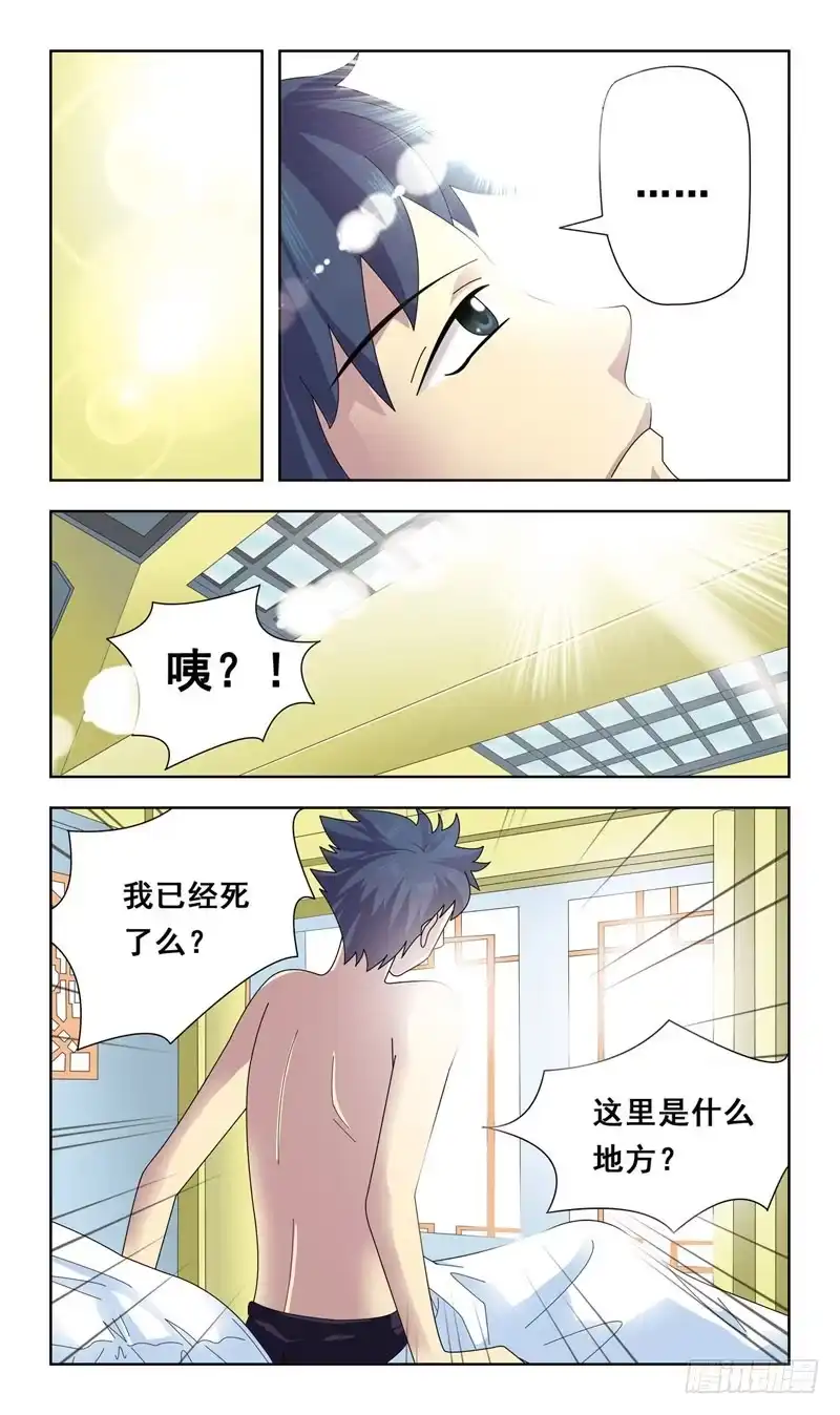 《猎魂师》3话-原来是发小 第5页