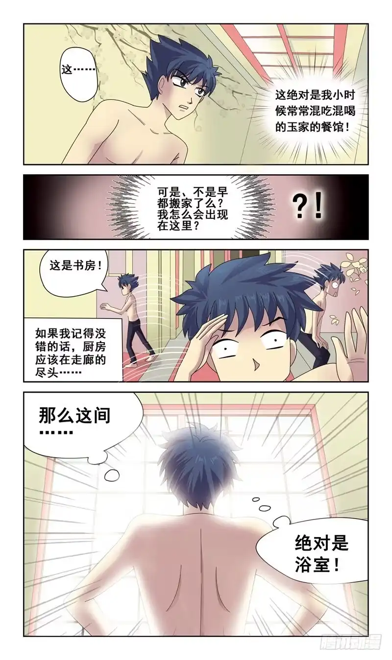 《猎魂师》3话-原来是发小 第8页