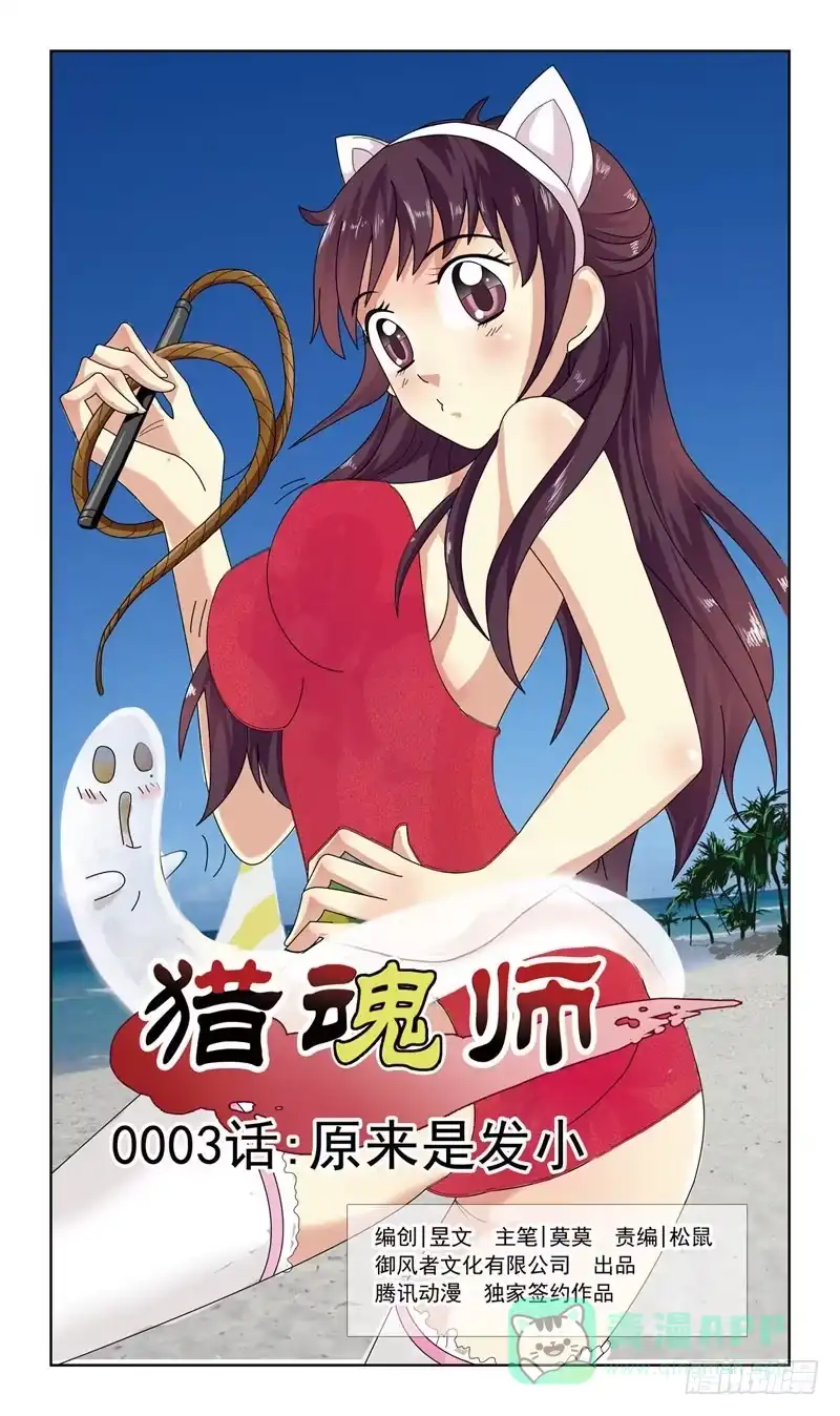 《猎魂师》3话-原来是发小 第1页