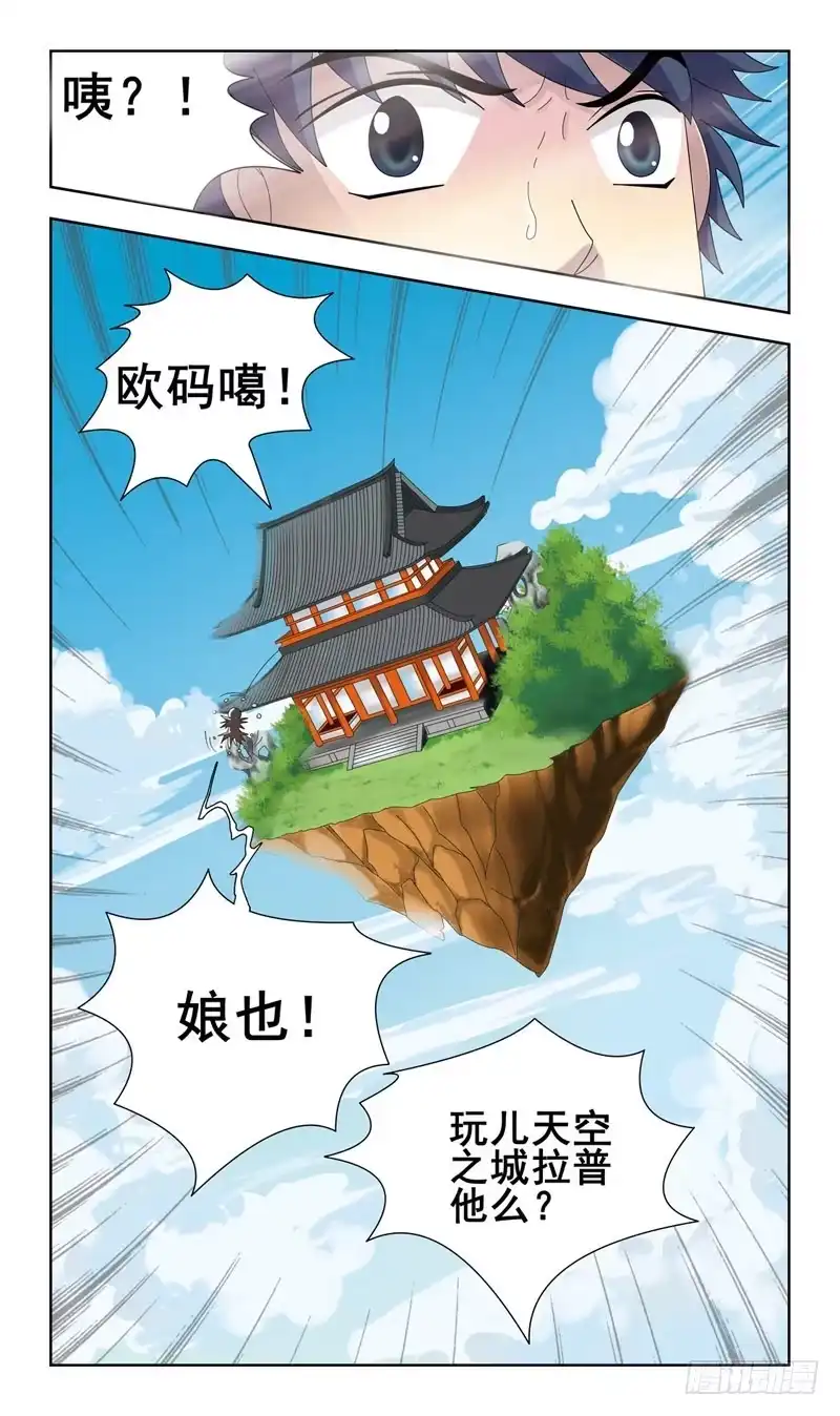 《猎魂师》3话-原来是发小 第10页