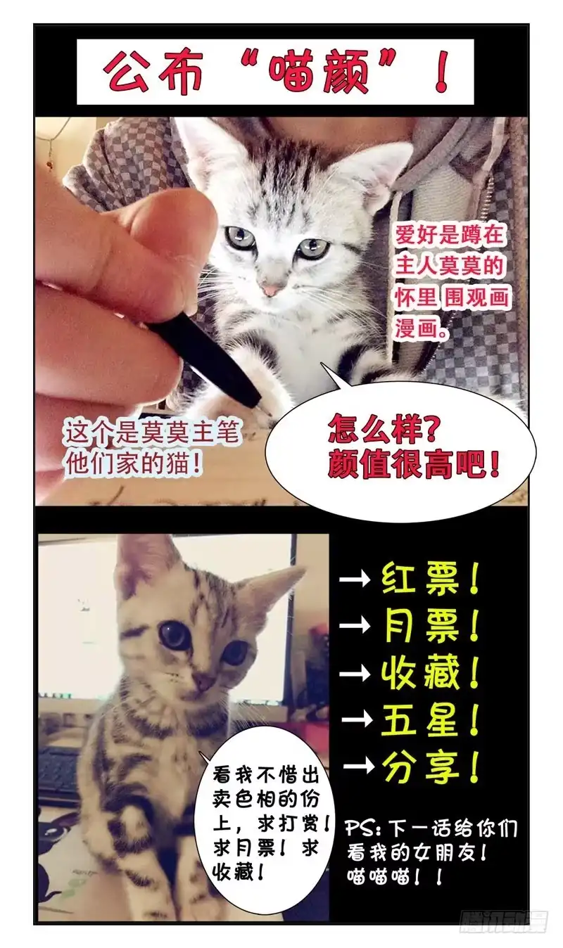 《猎魂师》3话-原来是发小 第12页