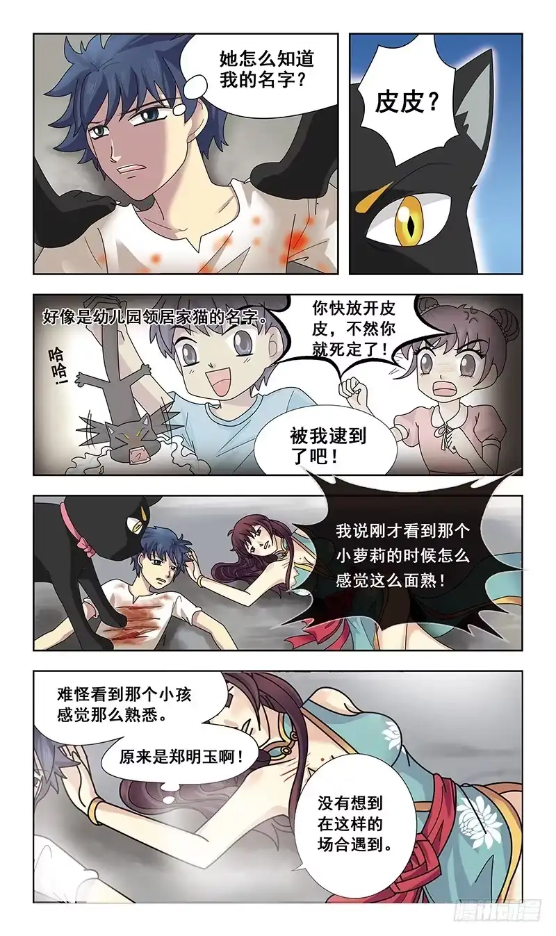 《猎魂师》3话-原来是发小 第13页