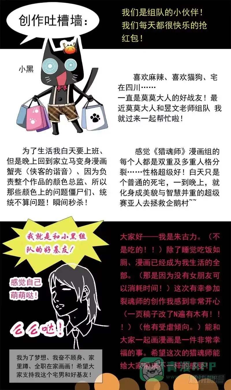 《猎魂师》3话-原来是发小 第11页