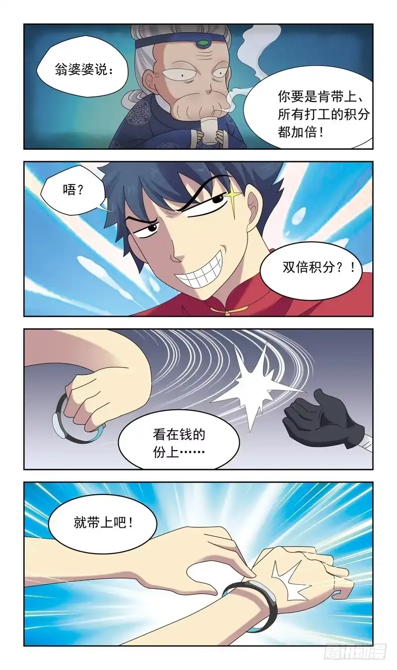 《猎魂师》30话-中华旅馆 第10页