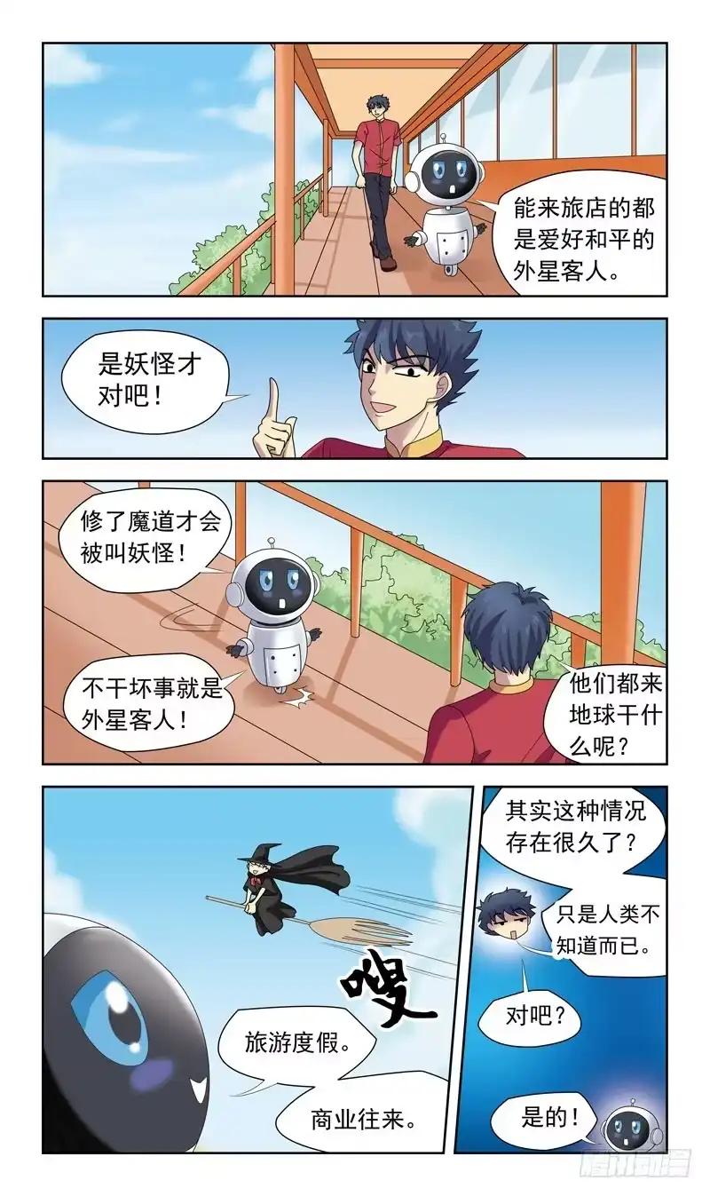 《猎魂师》30话-中华旅馆 第5页