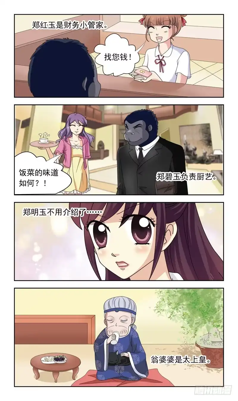 《猎魂师》30话-中华旅馆 第3页