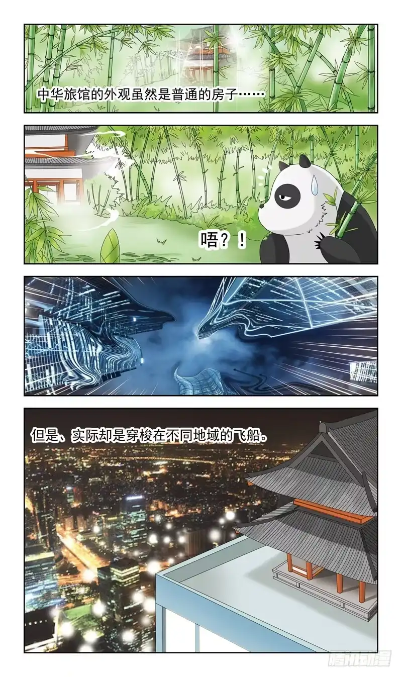 《猎魂师》30话-中华旅馆 第2页