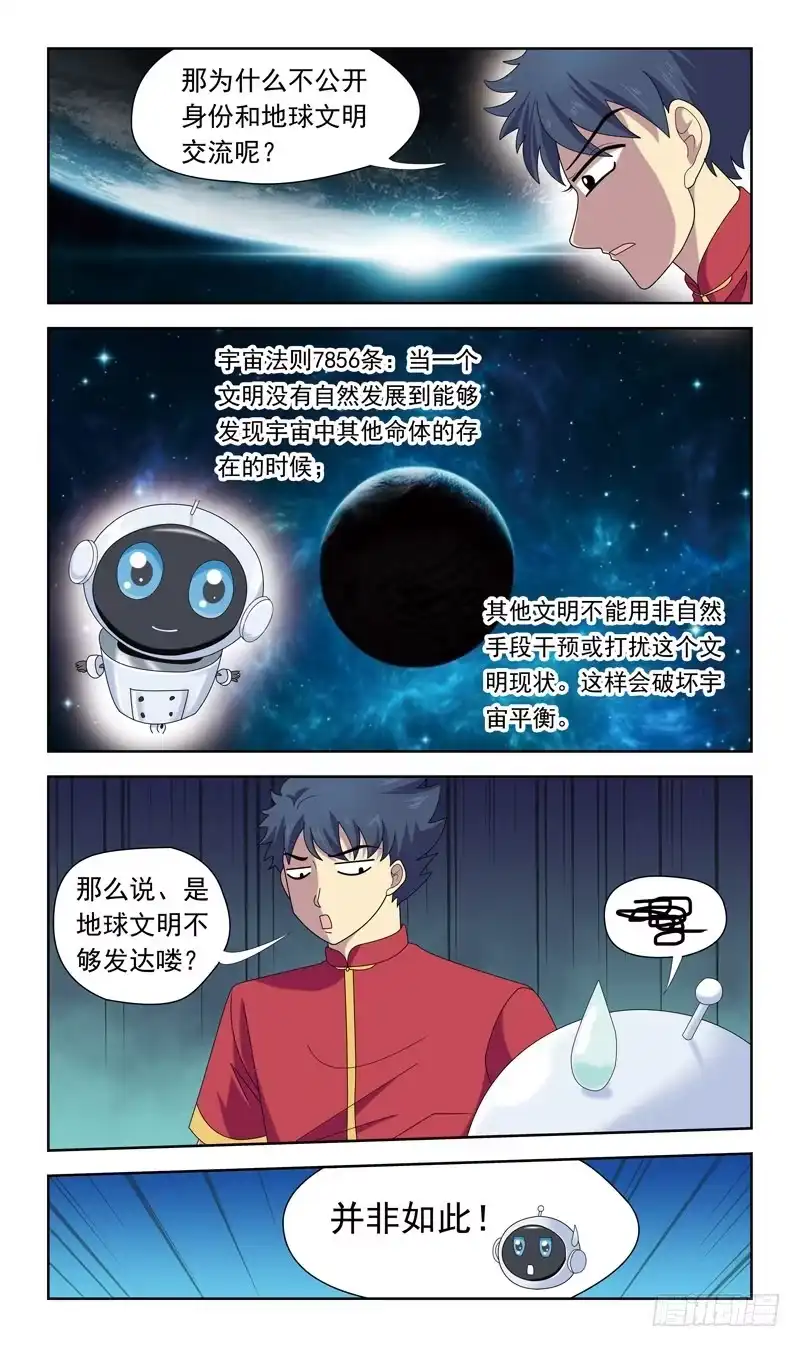 《猎魂师》30话-中华旅馆 第7页