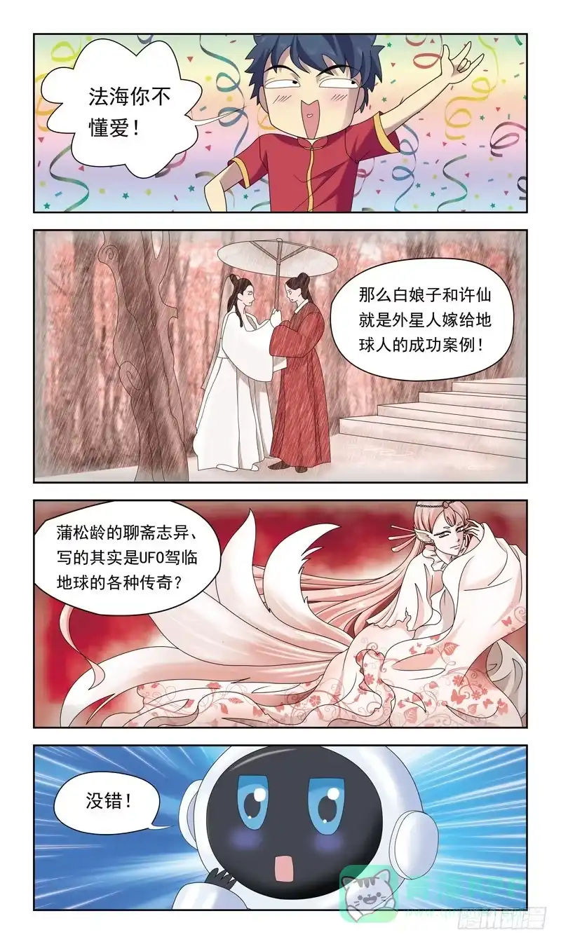 《猎魂师》30话-中华旅馆 第6页