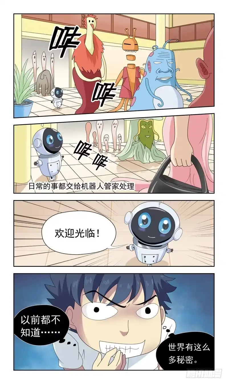 《猎魂师》30话-中华旅馆 第4页