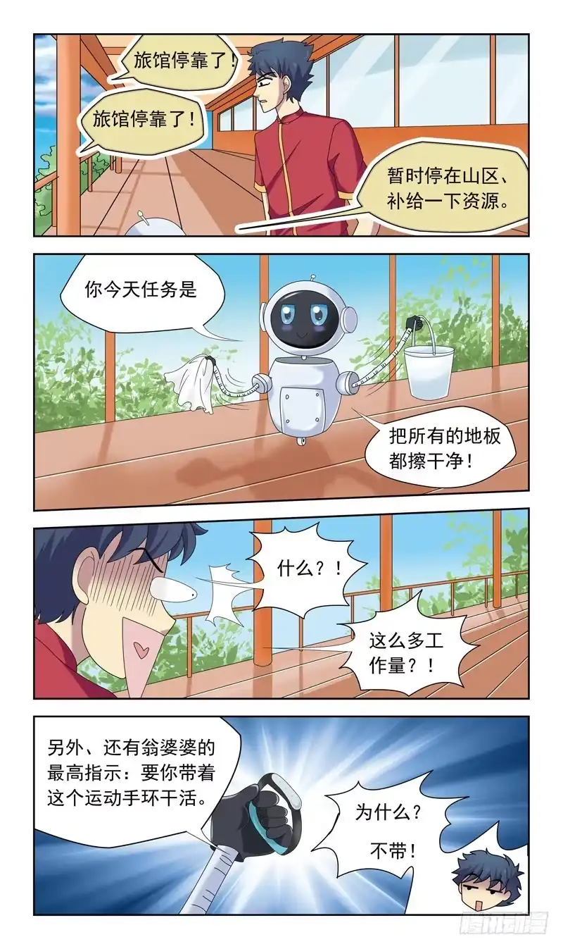 《猎魂师》30话-中华旅馆 第9页
