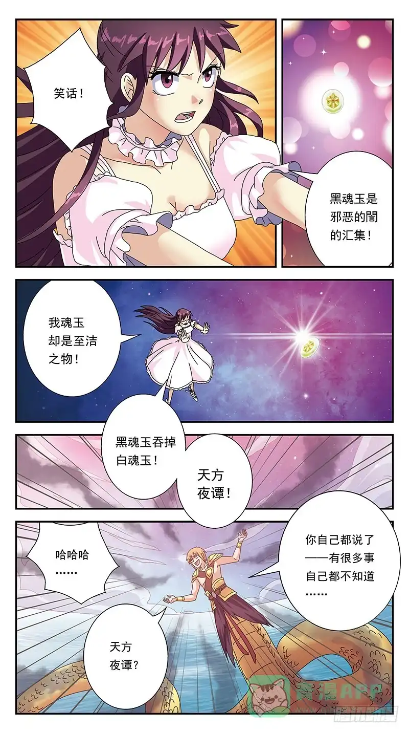 《猎魂师》298话-蛇神吞噬 第11页