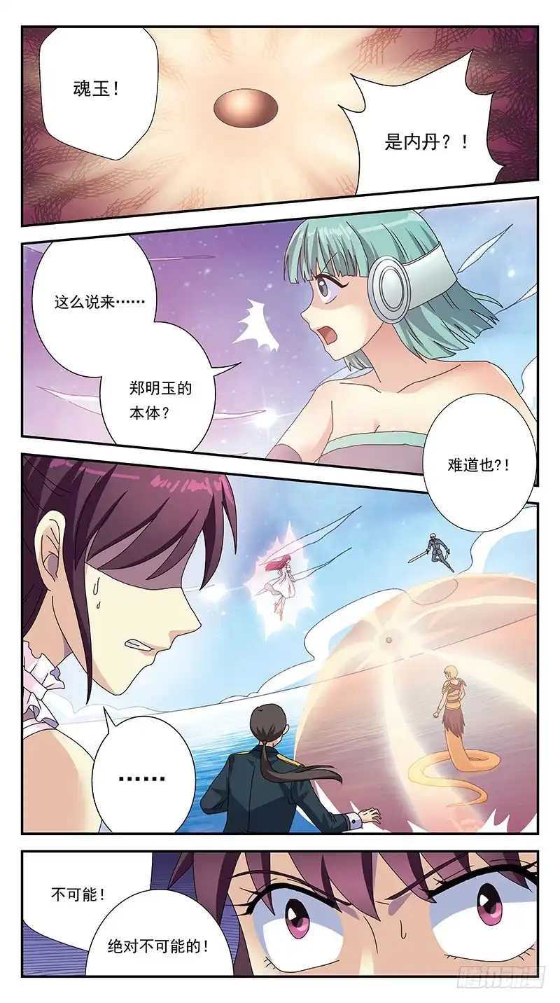 《猎魂师》298话-蛇神吞噬 第2页