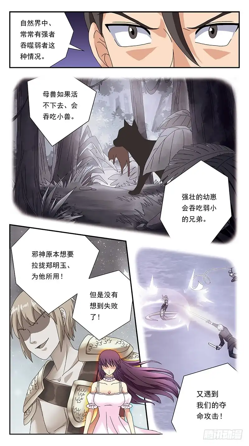 《猎魂师》298话-蛇神吞噬 第7页